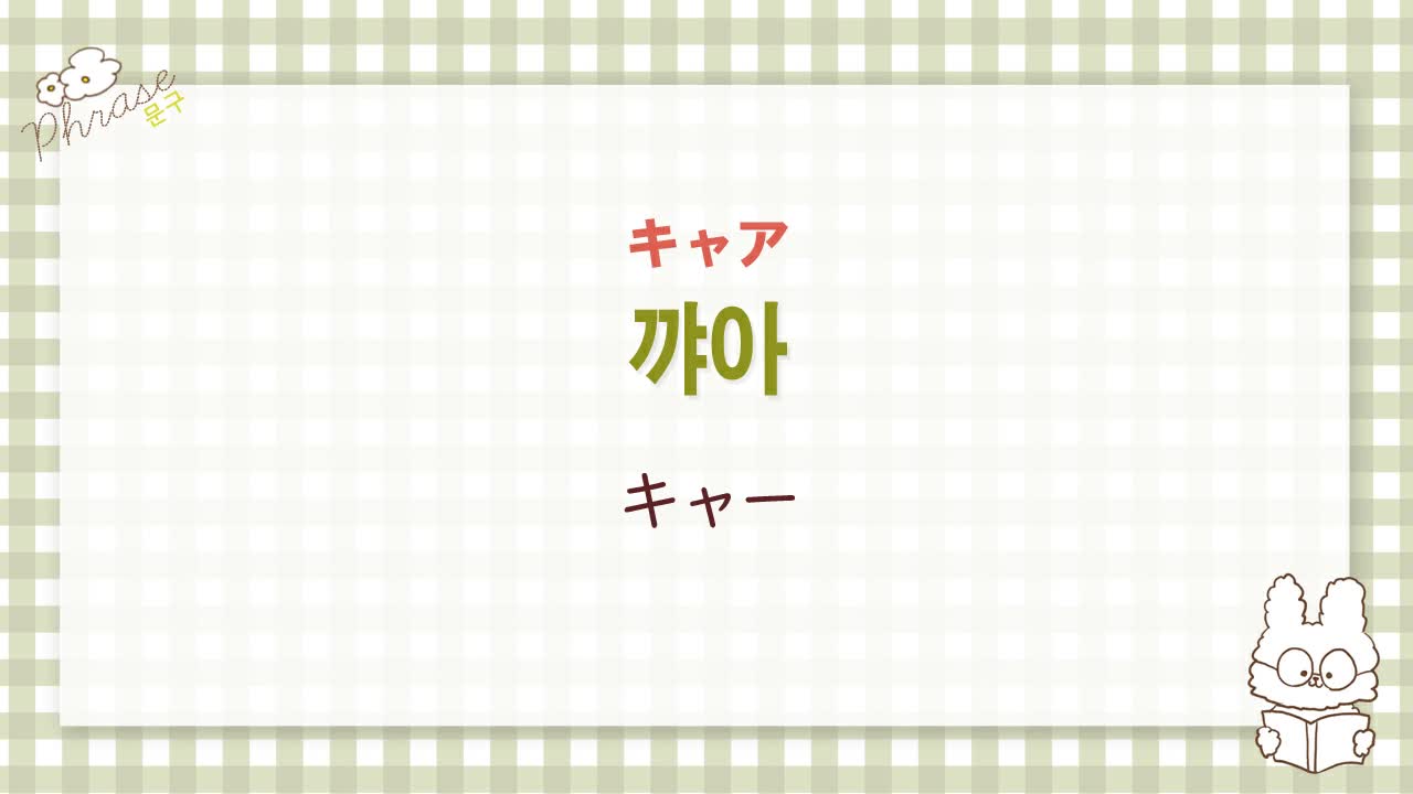 親しい人との会話しよう「リアクション」